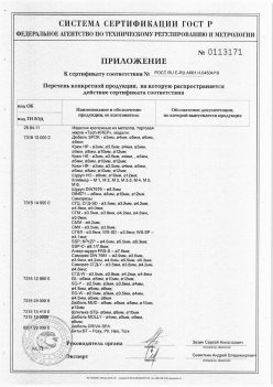2019.11.16 Лысьва - Приложение к сертификату Изделия крепежные из металла, торговая марка Tech-KREP. Серийный выпуск